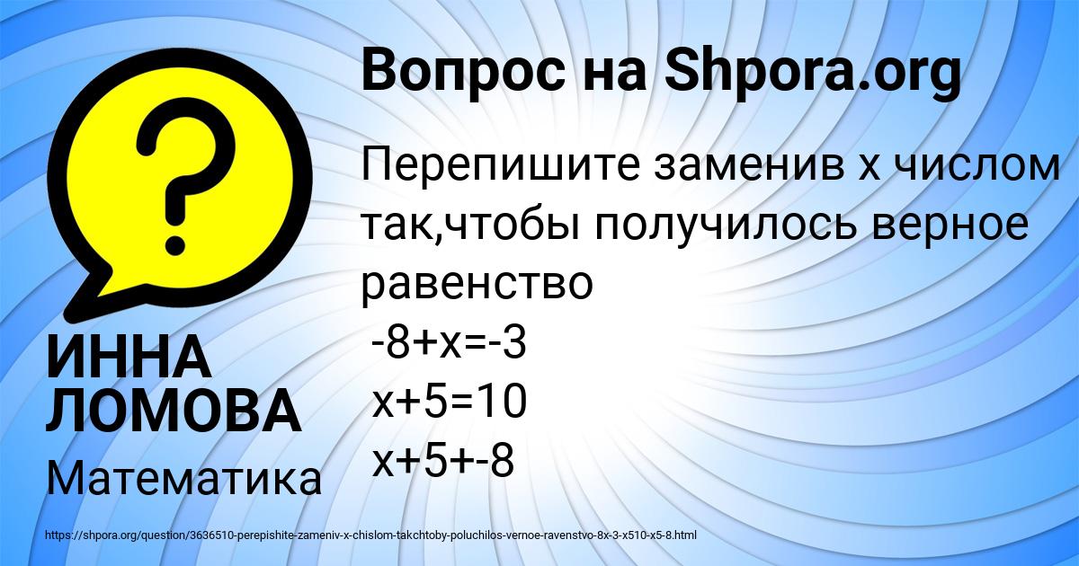 Картинка с текстом вопроса от пользователя ИННА ЛОМОВА