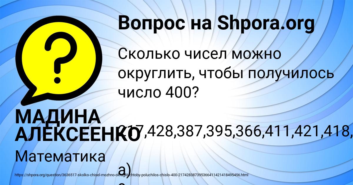 Картинка с текстом вопроса от пользователя МАДИНА АЛЕКСЕЕНКО