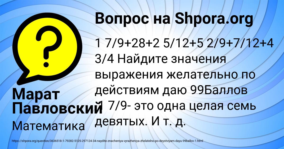 Картинка с текстом вопроса от пользователя Марат Павловский