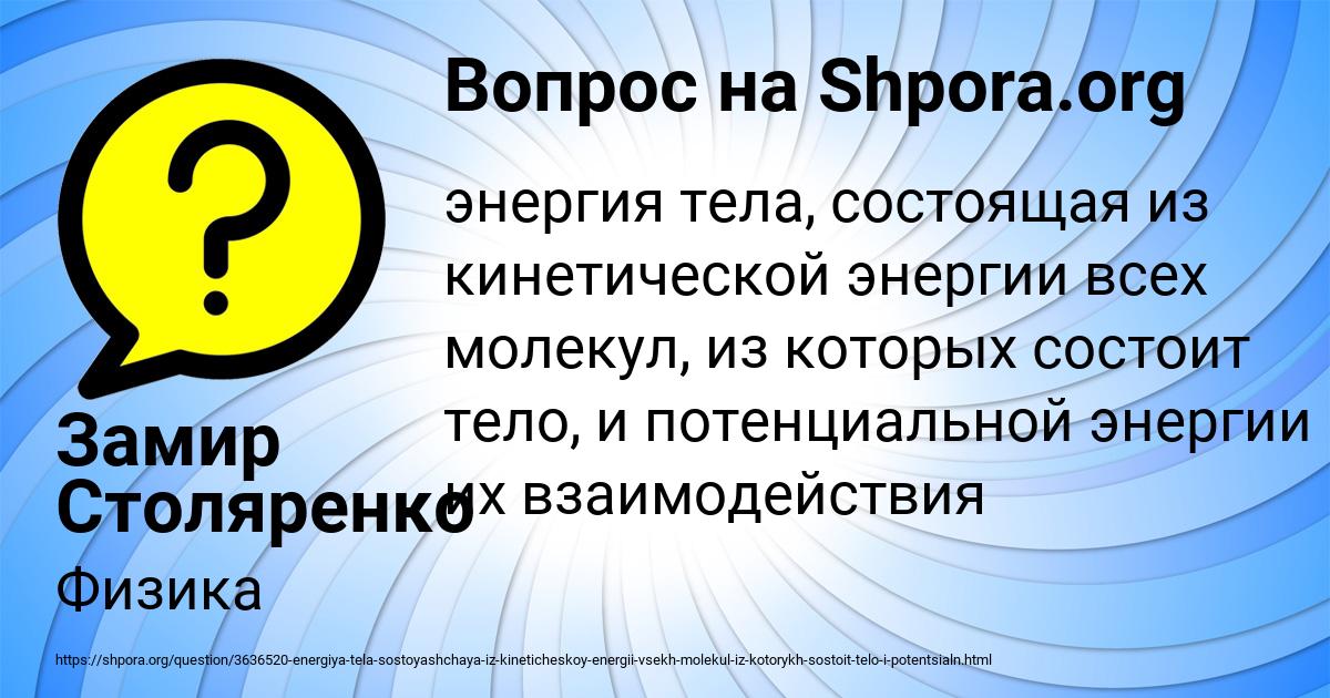 Картинка с текстом вопроса от пользователя Замир Столяренко