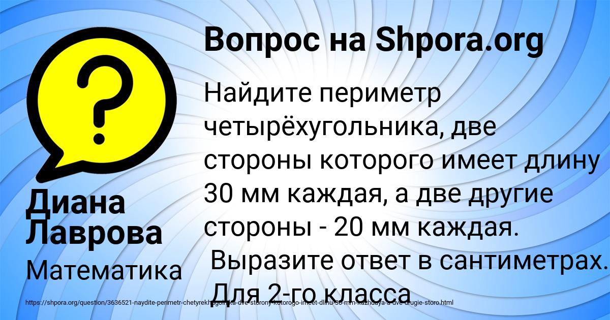 Картинка с текстом вопроса от пользователя Диана Лаврова
