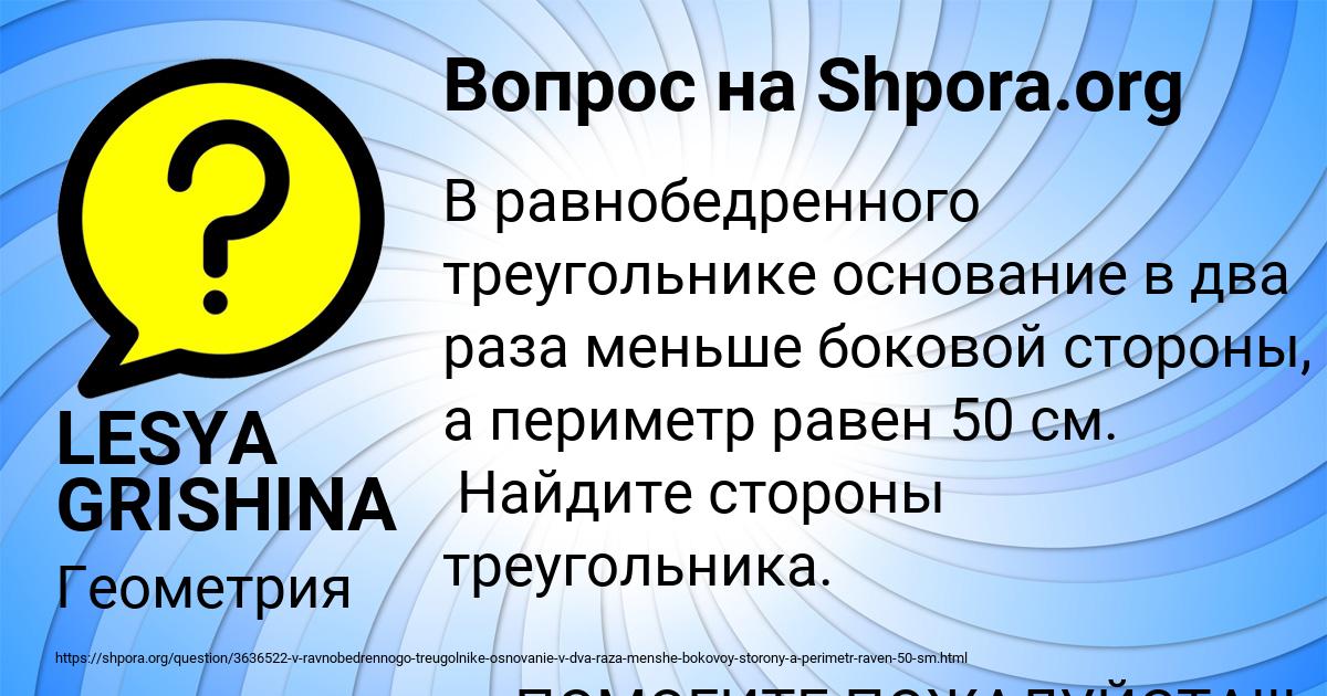 Картинка с текстом вопроса от пользователя LESYA GRISHINA