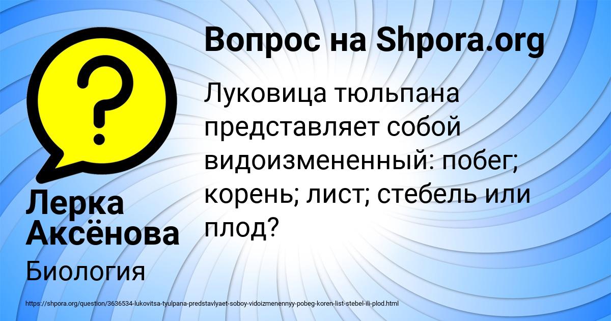 Картинка с текстом вопроса от пользователя Лерка Аксёнова