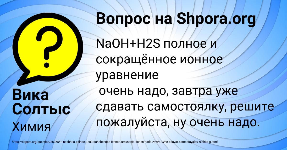 Картинка с текстом вопроса от пользователя Вика Солтыс