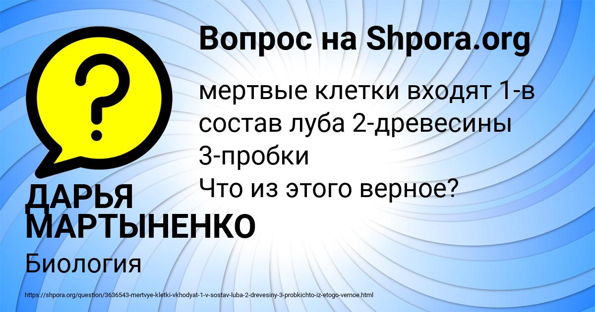 Картинка с текстом вопроса от пользователя ДАРЬЯ МАРТЫНЕНКО