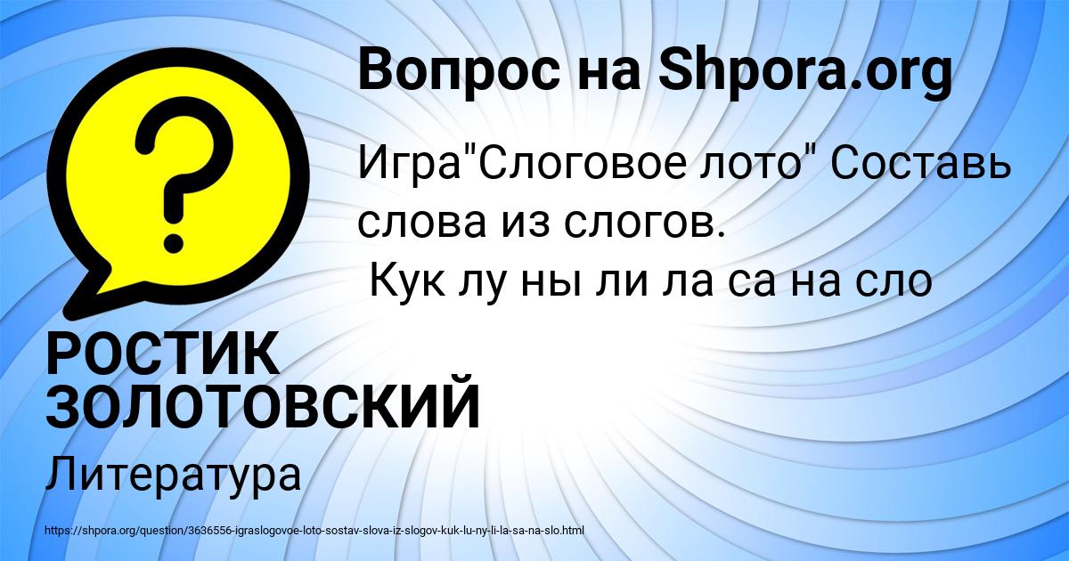 Картинка с текстом вопроса от пользователя РОСТИК ЗОЛОТОВСКИЙ