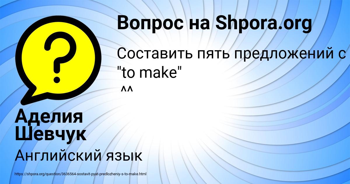 Картинка с текстом вопроса от пользователя Аделия Шевчук
