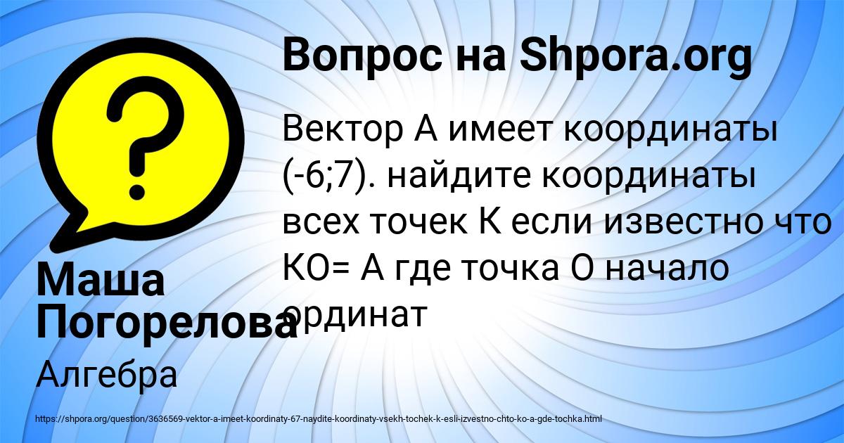 Картинка с текстом вопроса от пользователя Маша Погорелова