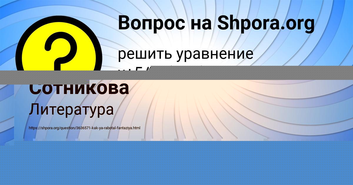 Картинка с текстом вопроса от пользователя Афина Сотникова