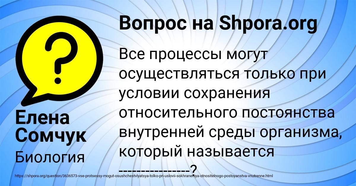 Картинка с текстом вопроса от пользователя Елена Сомчук