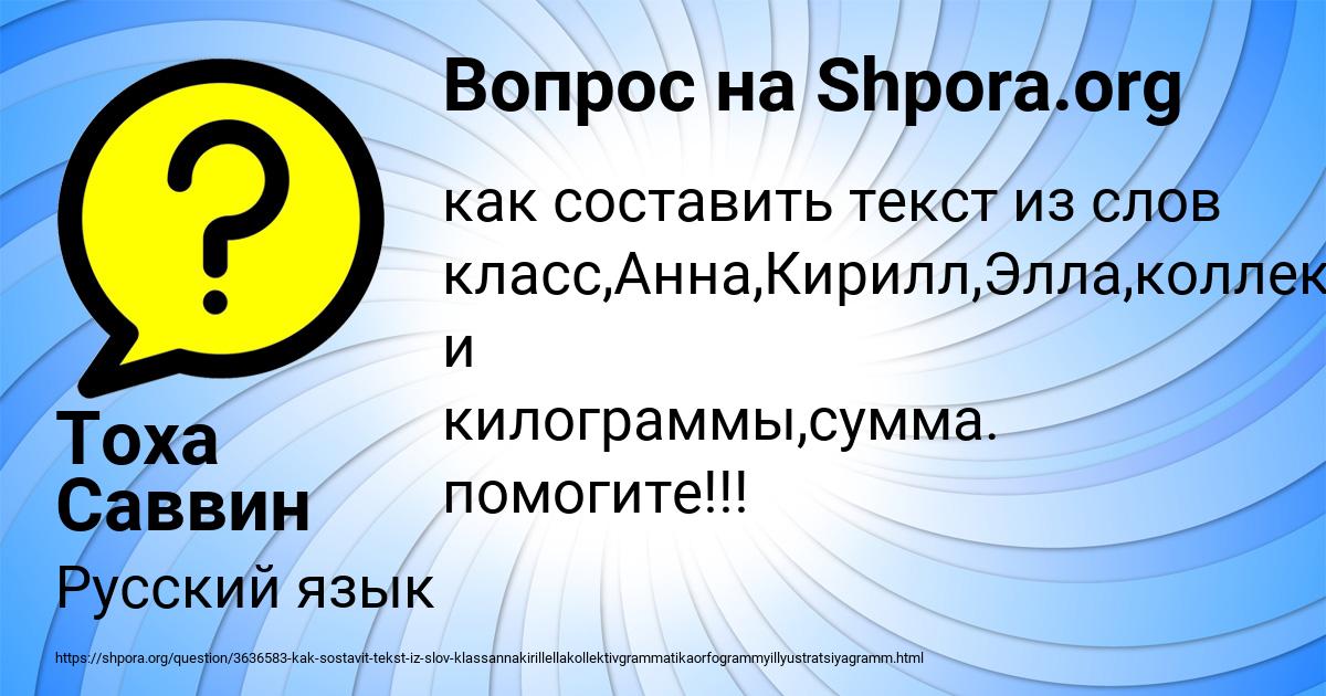 Картинка с текстом вопроса от пользователя Тоха Саввин