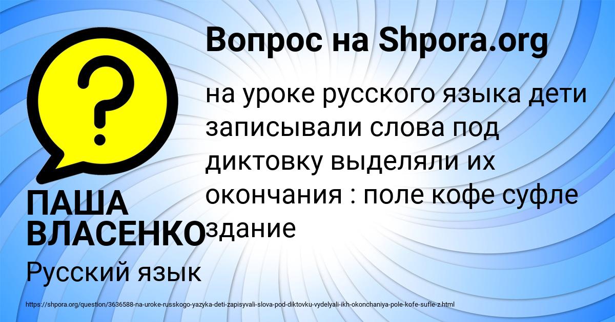 Картинка с текстом вопроса от пользователя ПАША ВЛАСЕНКО