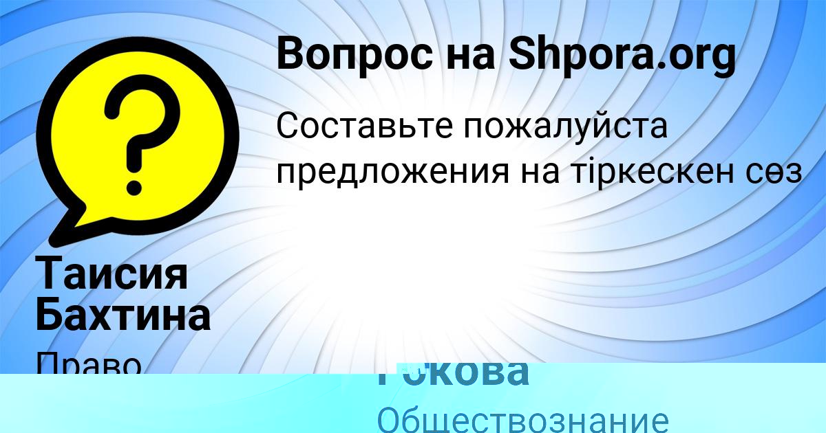 Картинка с текстом вопроса от пользователя Есения Гокова