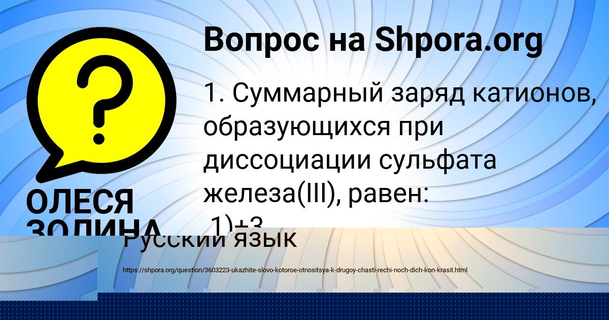 Картинка с текстом вопроса от пользователя ОЛЕСЯ ЗОЛИНА