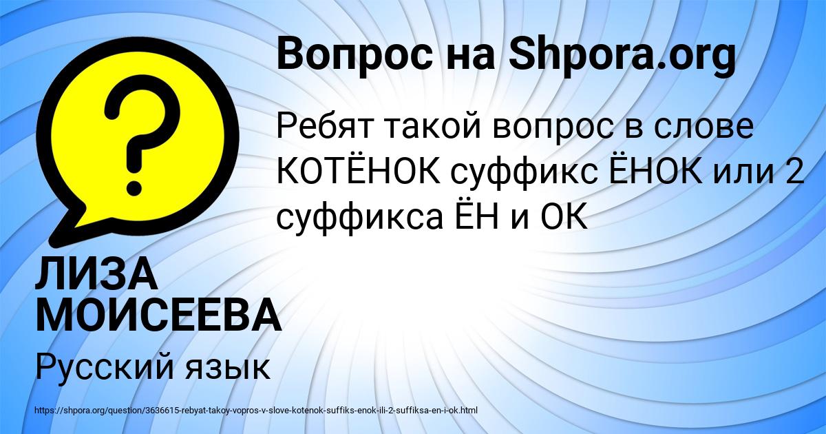 Картинка с текстом вопроса от пользователя ЛИЗА МОИСЕЕВА