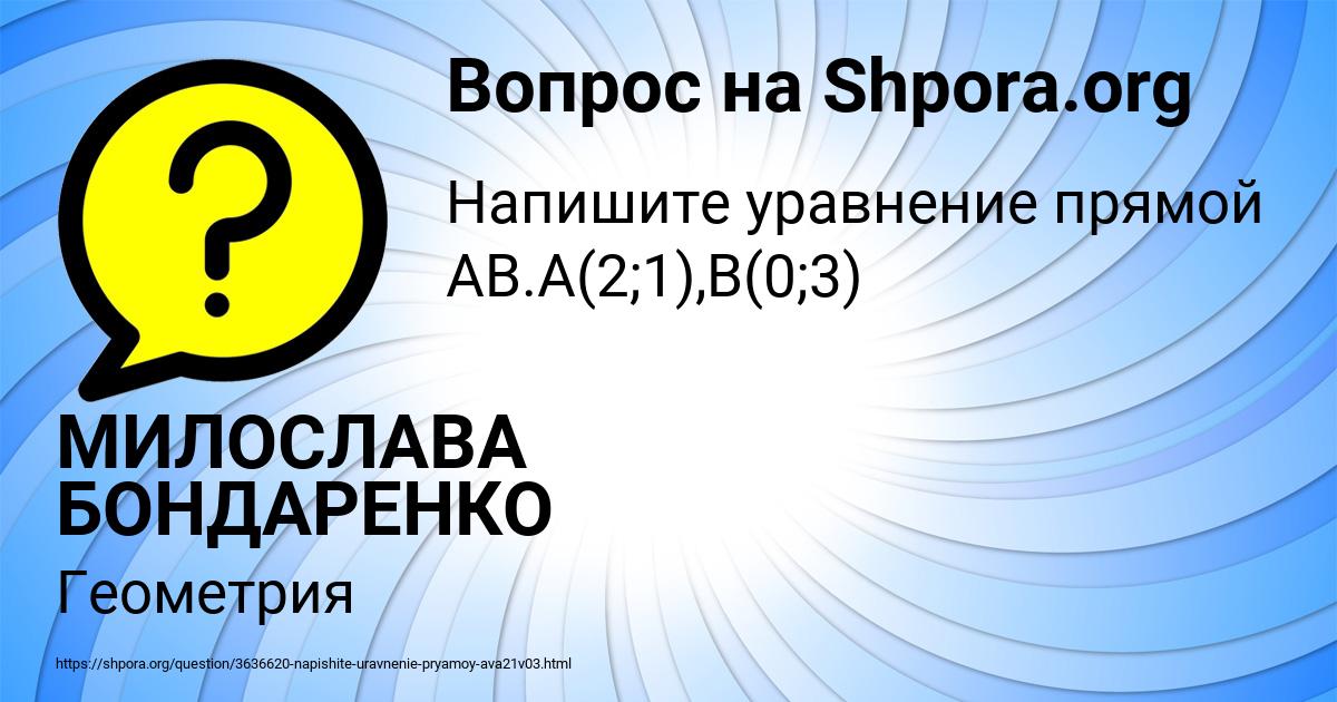 Картинка с текстом вопроса от пользователя МИЛОСЛАВА БОНДАРЕНКО