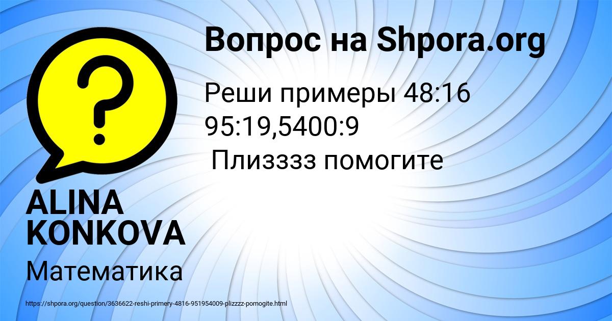 Картинка с текстом вопроса от пользователя ALINA KONKOVA