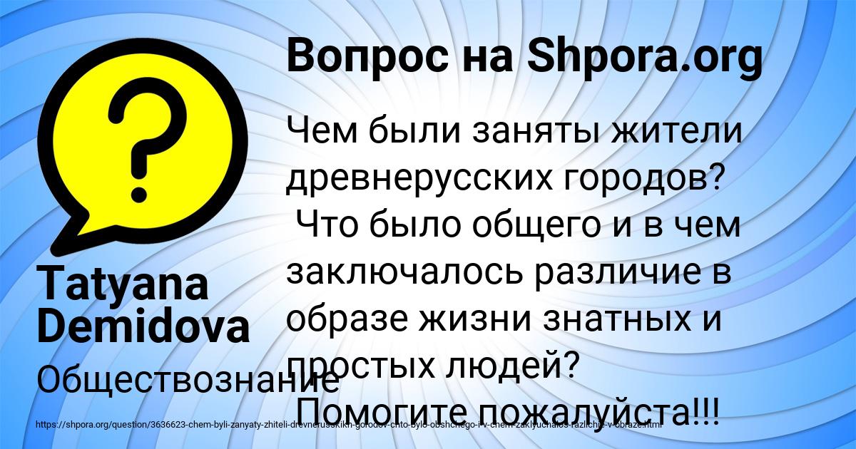 Картинка с текстом вопроса от пользователя Tatyana Demidova