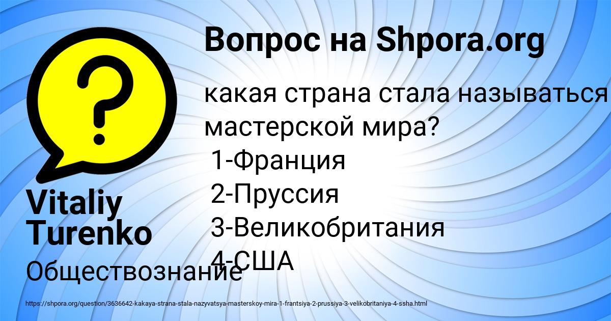 Картинка с текстом вопроса от пользователя Vitaliy Turenko