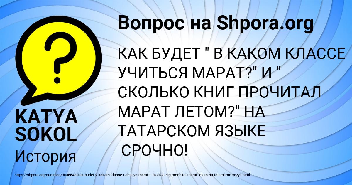 Картинка с текстом вопроса от пользователя KATYA SOKOL
