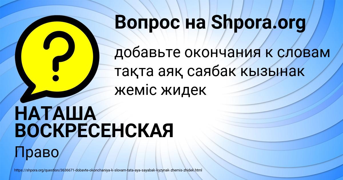 Картинка с текстом вопроса от пользователя НАТАША ВОСКРЕСЕНСКАЯ