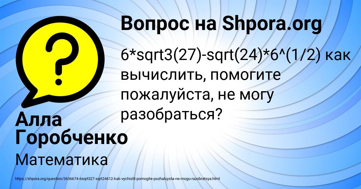 Картинка с текстом вопроса от пользователя Алла Горобченко
