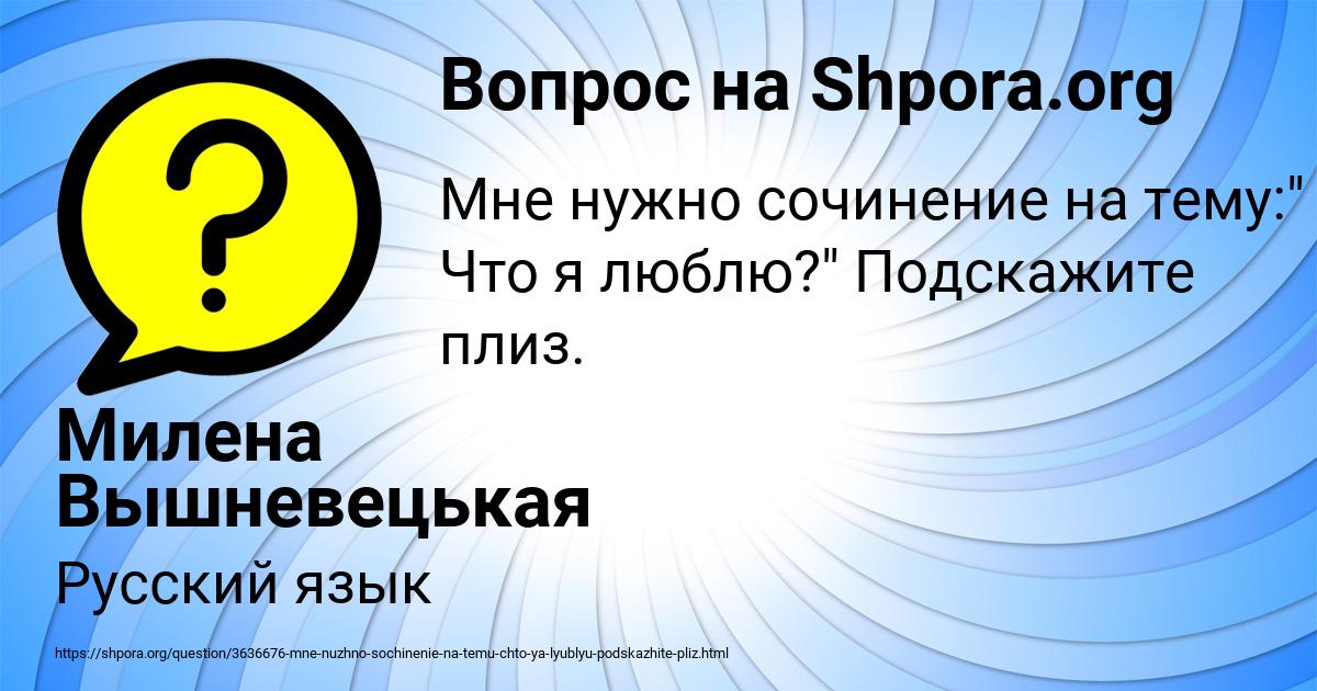 Картинка с текстом вопроса от пользователя Милена Вышневецькая