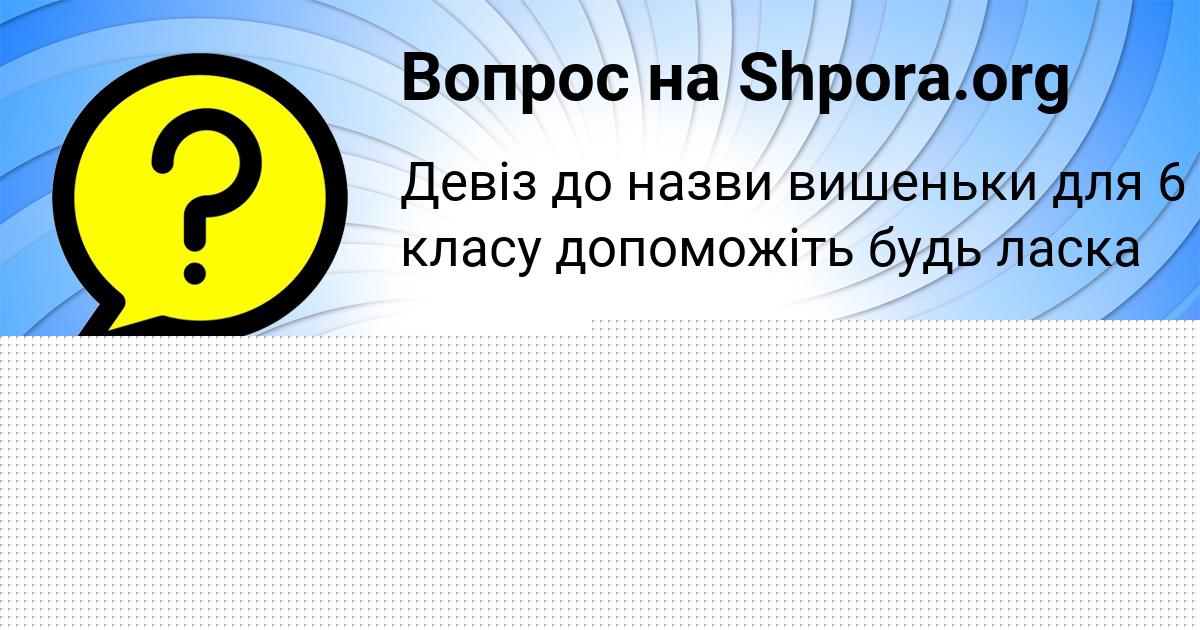 Картинка с текстом вопроса от пользователя АНДРЮХА КОМАРОВ