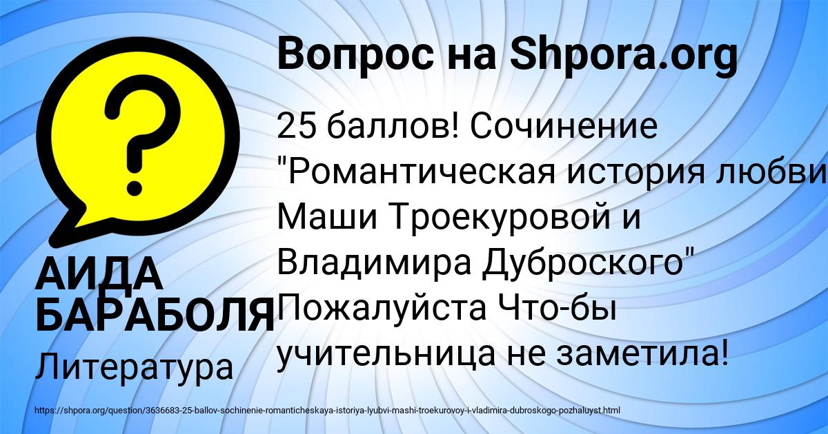 Картинка с текстом вопроса от пользователя АИДА БАРАБОЛЯ
