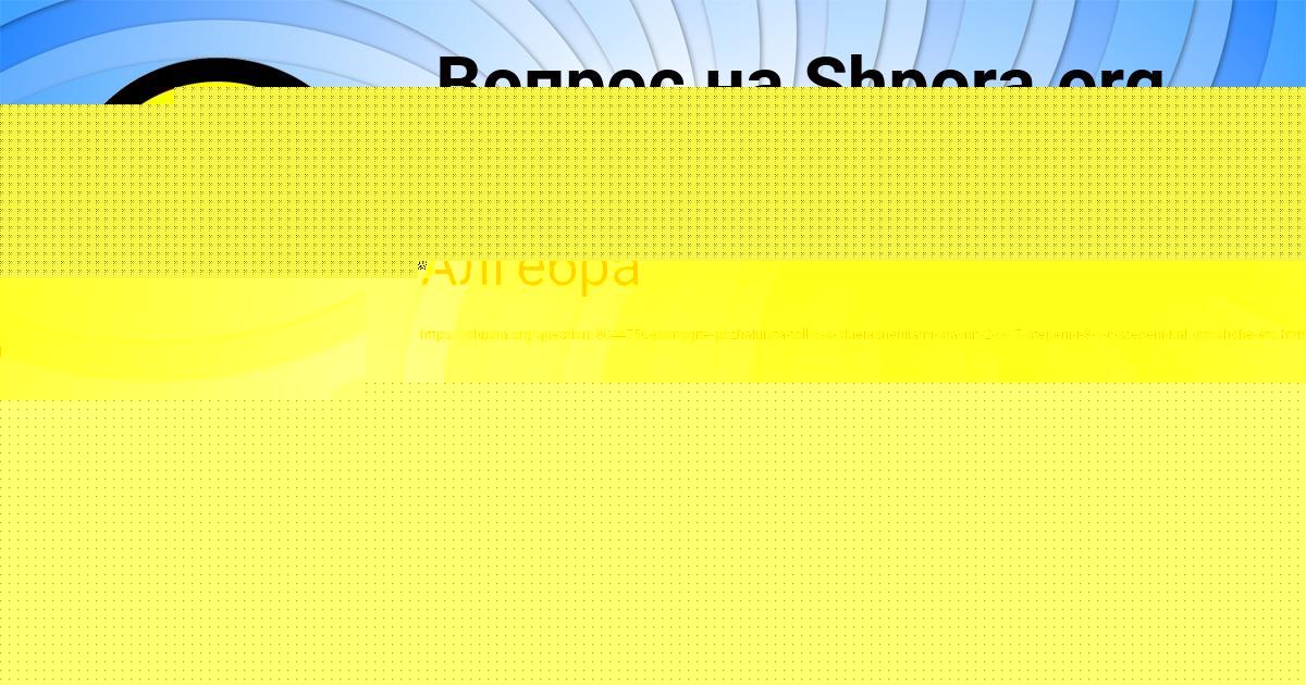 Картинка с текстом вопроса от пользователя Коля Ломов