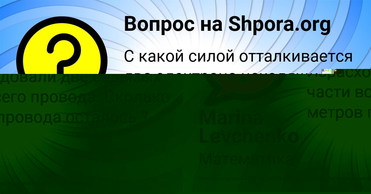 Картинка с текстом вопроса от пользователя Лера Бедарева