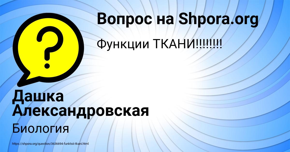 Картинка с текстом вопроса от пользователя Дашка Александровская