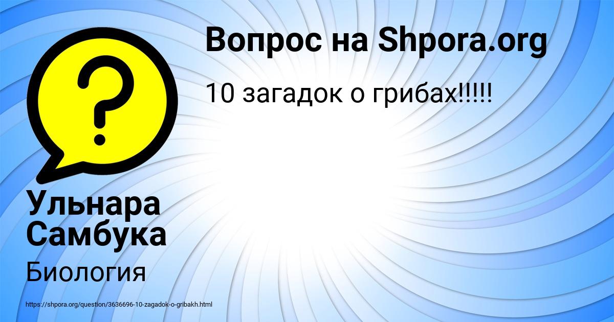 Картинка с текстом вопроса от пользователя Ульнара Самбука