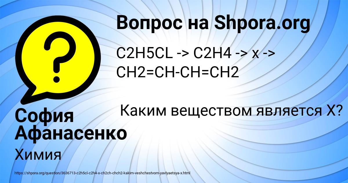 Картинка с текстом вопроса от пользователя София Афанасенко
