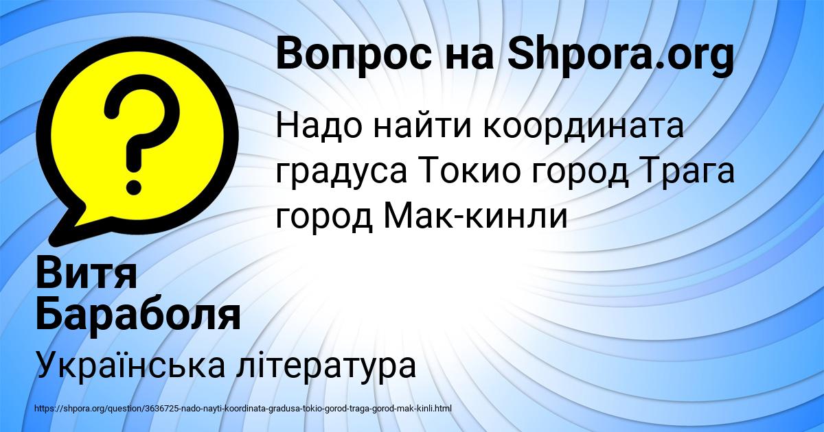 Картинка с текстом вопроса от пользователя Витя Бараболя