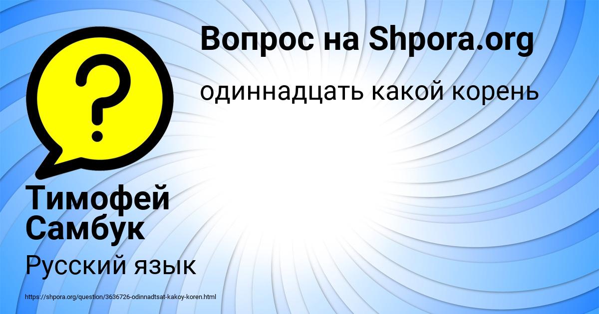 Картинка с текстом вопроса от пользователя Тимофей Самбук
