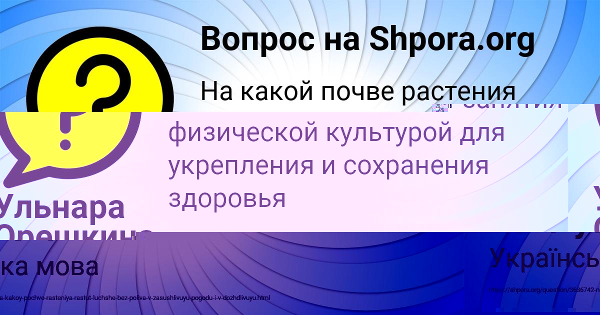 Картинка с текстом вопроса от пользователя Alinka Povalyaeva