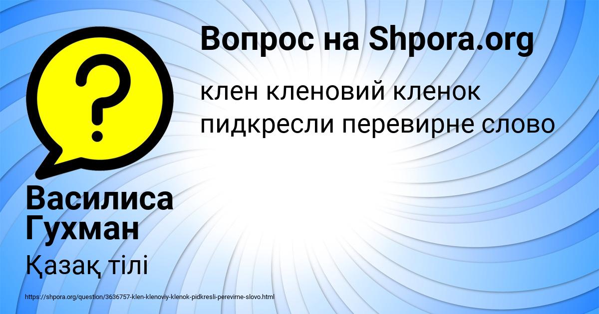 Картинка с текстом вопроса от пользователя Василиса Гухман