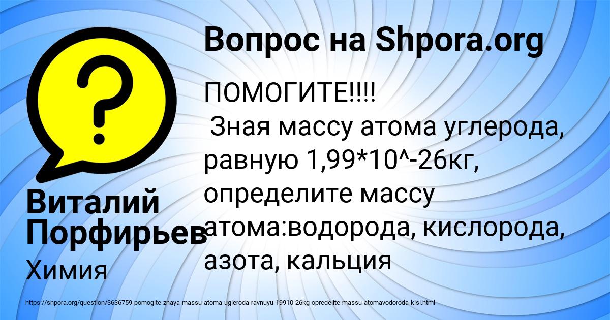 Картинка с текстом вопроса от пользователя Виталий Порфирьев