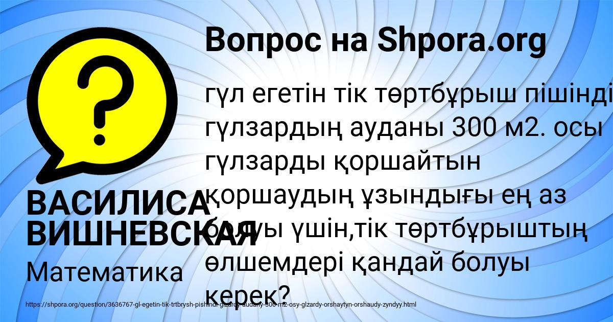 Картинка с текстом вопроса от пользователя ВАСИЛИСА ВИШНЕВСКАЯ