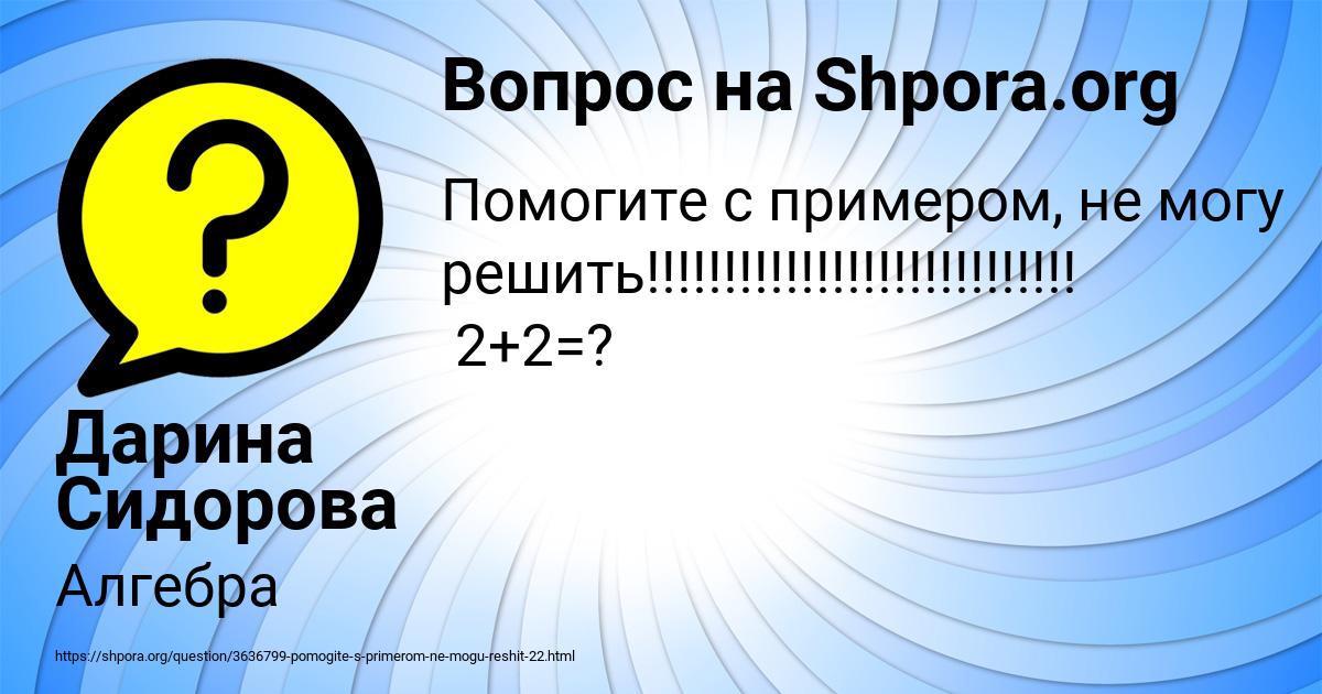 Картинка с текстом вопроса от пользователя Дарина Сидорова