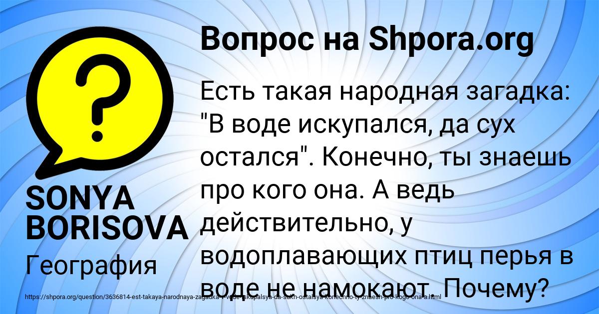 Картинка с текстом вопроса от пользователя SONYA BORISOVA