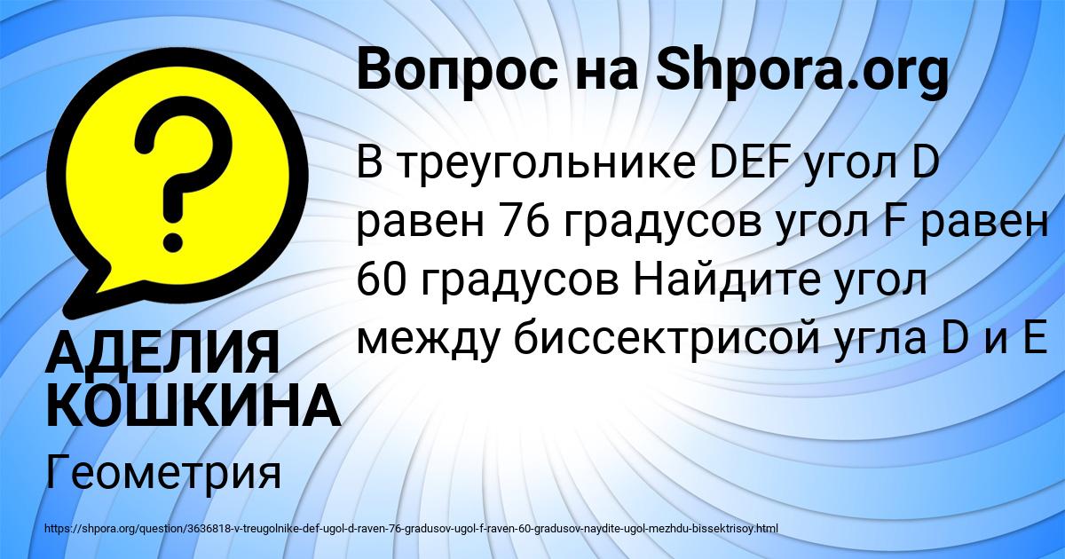 Картинка с текстом вопроса от пользователя АДЕЛИЯ КОШКИНА