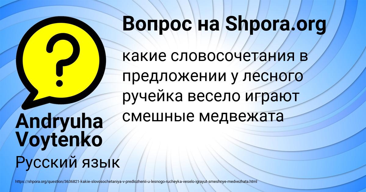 Картинка с текстом вопроса от пользователя Andryuha Voytenko