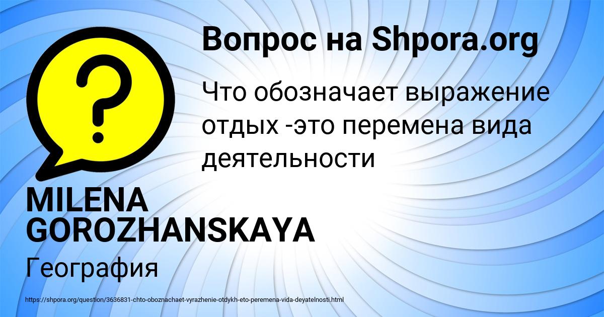 Картинка с текстом вопроса от пользователя MILENA GOROZHANSKAYA