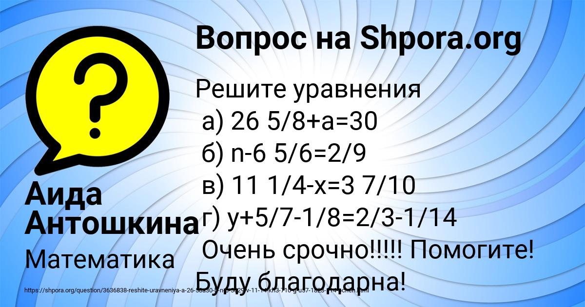 Картинка с текстом вопроса от пользователя Аида Антошкина