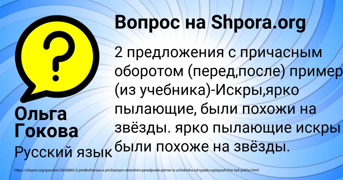 Картинка с текстом вопроса от пользователя Ольга Гокова