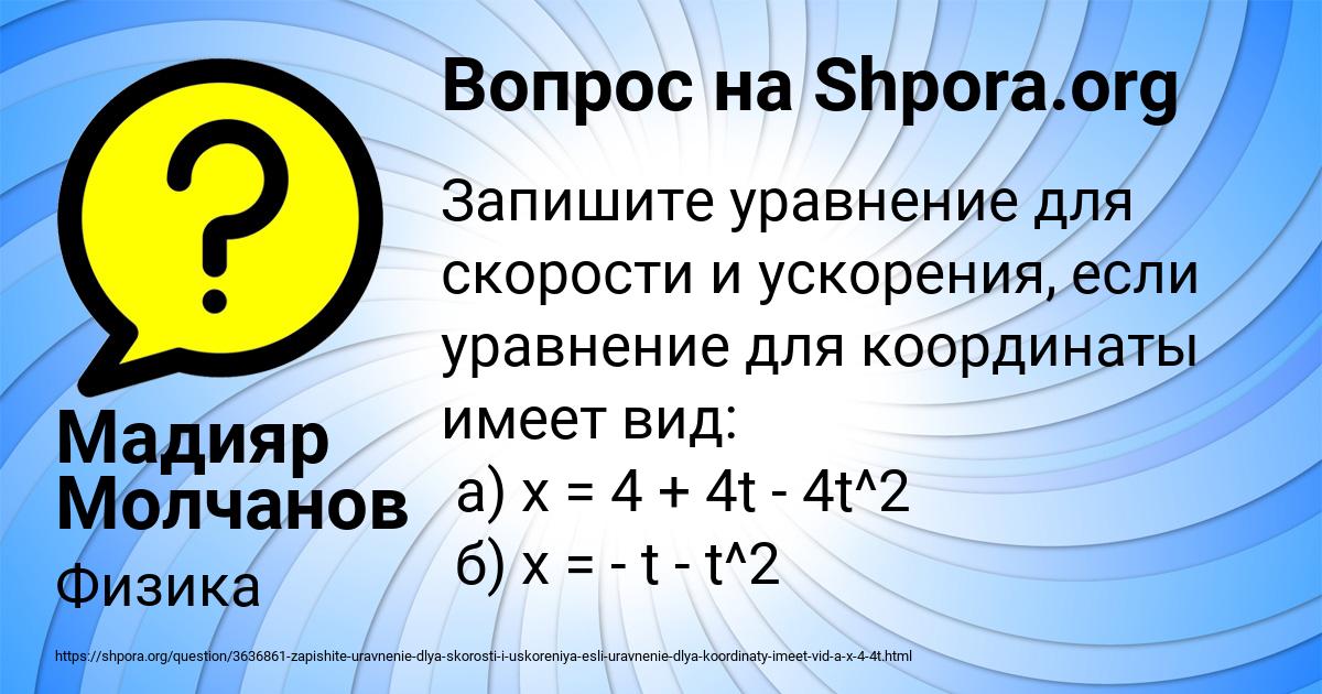 Картинка с текстом вопроса от пользователя Мадияр Молчанов