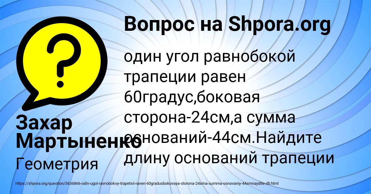 Картинка с текстом вопроса от пользователя Захар Мартыненко