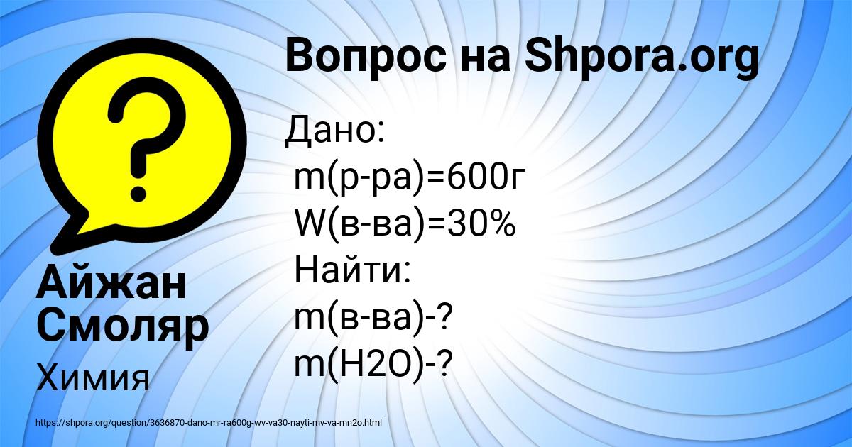 Картинка с текстом вопроса от пользователя Айжан Смоляр